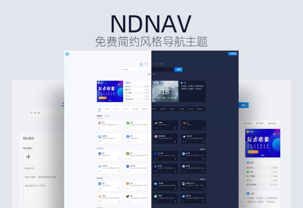 NDNAV主题-免费极简风格导航模板